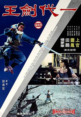 The Swordsman of All Swordsmen