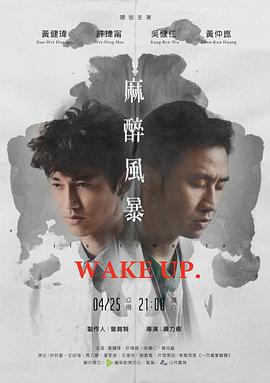 Wake Up Season 1