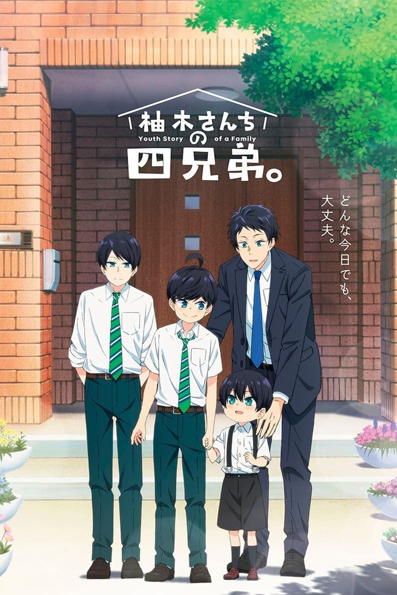 The Yuzuki Family's Four Sons (柚木家的四兄弟。 第 1 季)