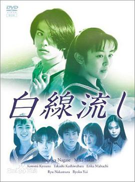 Hakusen Nagashi