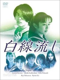 Hakusen Nagashi