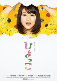 Hiyokko Season 1