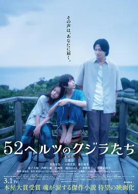52 Hertz no Kujiratachi