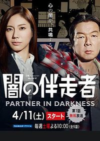 Partner In Darkness Season 1