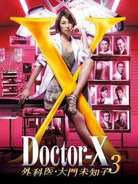 Doctor X 3