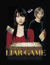 LIAR GAME (诈欺游戏)