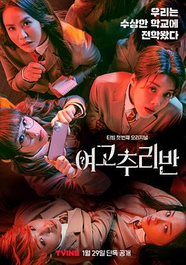 High School Mystery Club (Girls' High School Mystery Class)