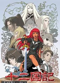 The Twelve Kingdoms (Shadow of the Moon, The Sea of Shadow)