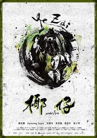 Ye-Zai