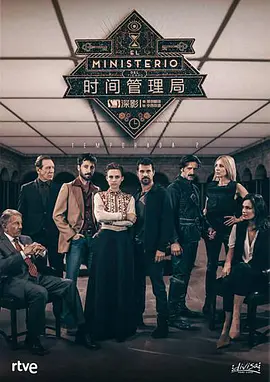 The Ministry of Time Season 2
