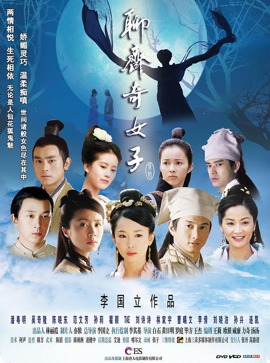 The Fairies of Liaozhai