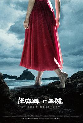 Untold Herstory
