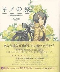 キノの旅 塔の国 -Free Lance-