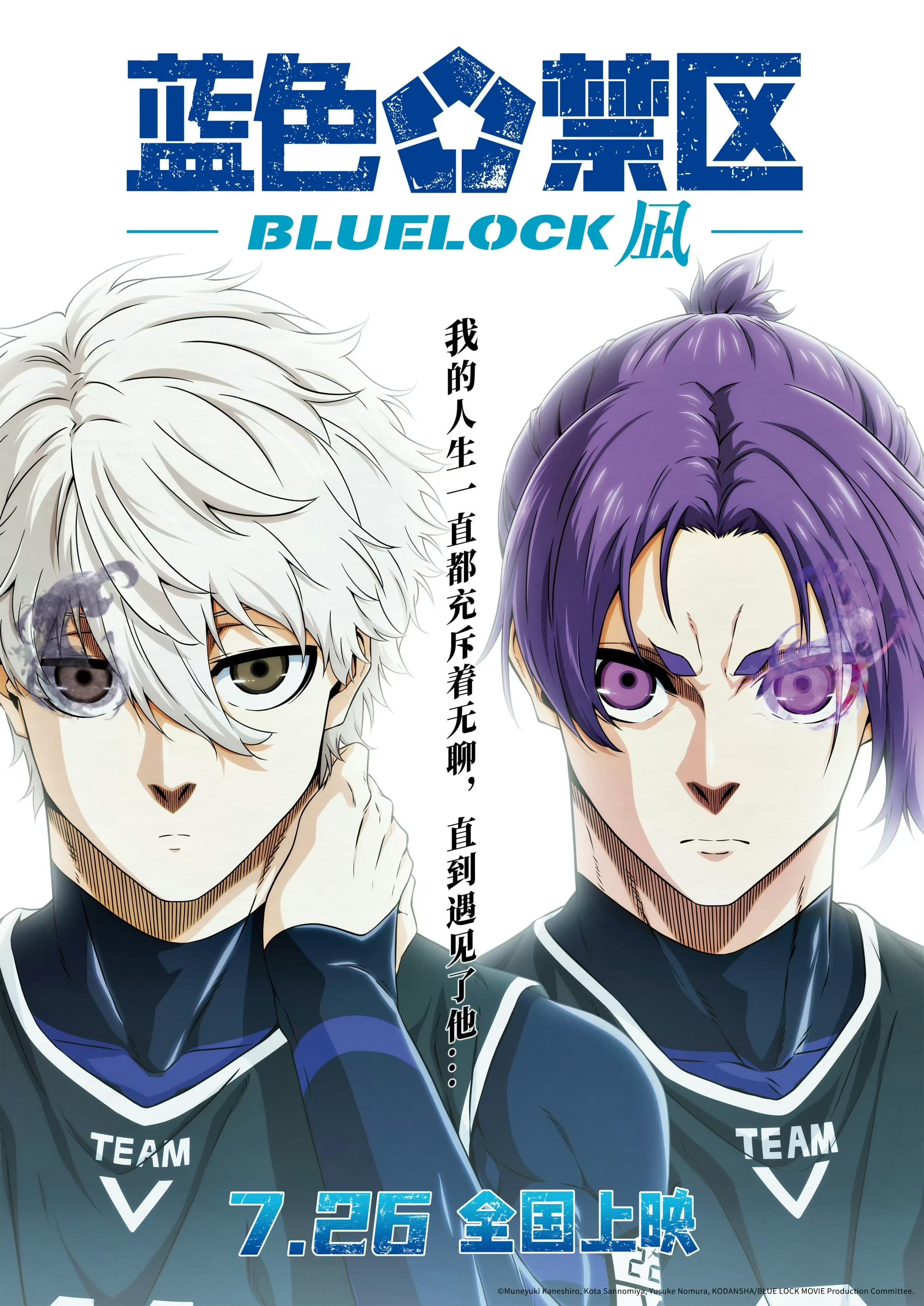 BLUE LOCK THE MOVIE -EPISODE NAGI-