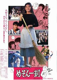Maison Ikkoku - Apartment Fantasy