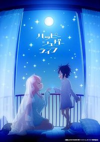 Happy Sugar Life (砂糖的幸福生活)