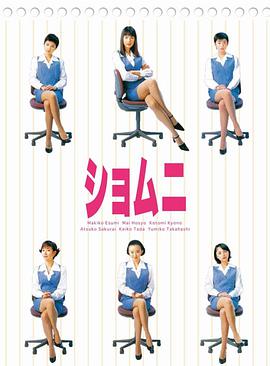 Shomuni (Power Office Girls)