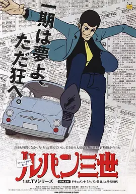 Lupin the Third (Lupin the 3rd TV series aka The Green Jacket series)
