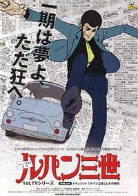 Lupin the Third (Lupin the 3rd TV series aka The Green Jacket series)