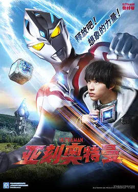 Ultraman Arc