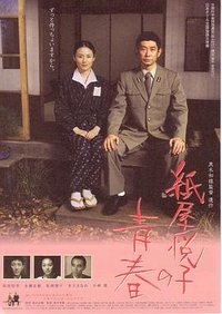 The Youth of Etsuko Kamiya