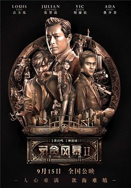 S風暴