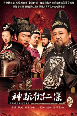 Amazing Detective Di Ren Jie (神断狄仁杰)