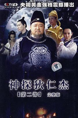 Amazing Detective Di Renjie 2