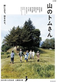 Mountain Days with Tom