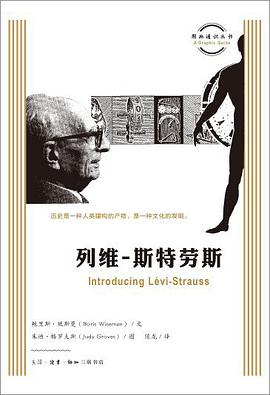 列维-斯特劳斯