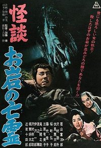 The Ghost Story of Oiwa's Spirit