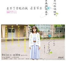 学校へ行けなかった私が『あの花』『ここさけ』を書くまで