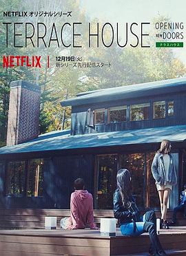 Terrace House: Opening New Doors (Part 1)