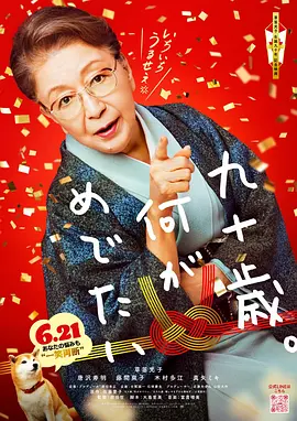 90 Years Old - So What?