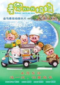 McDull: Me & My Mum