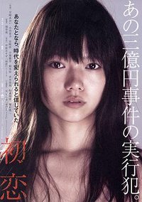 Hatsukoi