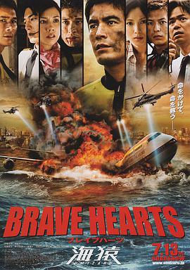 Brave Hearts: Umizaru