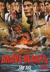 Brave Hearts: Umizaru