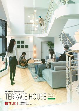 Terrace House: Tokyo 2019-2020 (Terrace House : Tokyo 2019-2020)