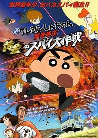 蜡笔小新：黄金间谍大作战(港/台)