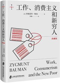 Work, Consumerism and the New Poor (Hardcover) (上海社会科学院出版社 2023)