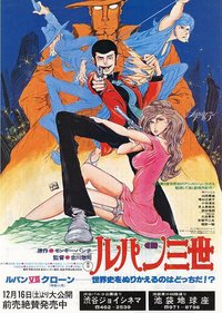 Lupin the 3rd: The Movie - The Secret of Mamo