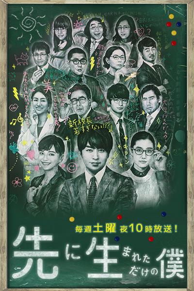 My High School Business (先生而为师)