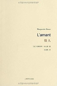情人 (上海译文出版社 2014)