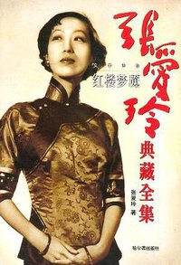 红楼梦魇 (哈尔滨出版社 2005)