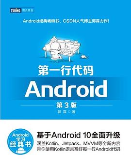 The first line of code Android 3rd edition (Tu Leifen)