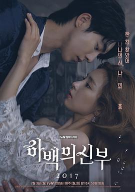 The Bride of Habaek (Bride of the Water God 2017)