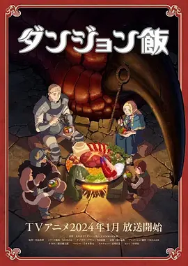 Delicious in Dungeon (Dungeon Meshi)