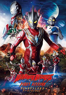 Ultraman Regulos FIRST MISSION