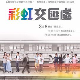 Choi Hung Interchange